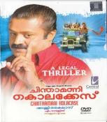 Chinthamani Kolacase Malayalam DVD